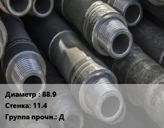 Труба бурильная 88.9 s=11.4 Д